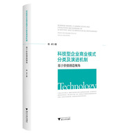 科技型企业商业模式分类及演进机制：基于价值创造视角