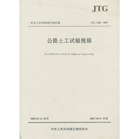 公路土工试验规程