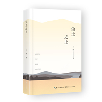 尘土之上