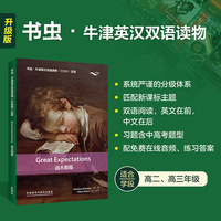 远大前程(书虫.牛津英汉双语读物升级版五级)