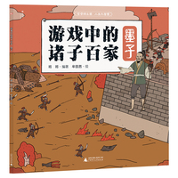 游戏中的诸子百家·墨子（神秘岛·小小传承人）