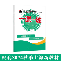 2025秋适用一课一练 七年级数学（新教材）（第一学期）