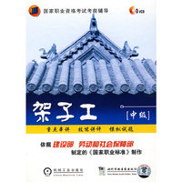 中级架子工3VCD