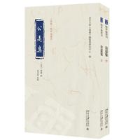 公是集（全二册）尚书表注《儒藏》精华编选刊
