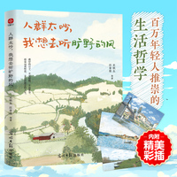 人群太吵,我想去听旷野的风