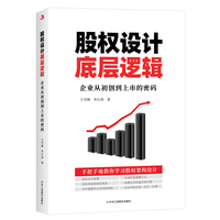 股权设计底层逻辑