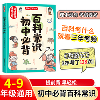 初中必背百科常识积累大全初中语文基础知识课外科普书籍文学漫画图解导图速记文化常识真题精炼百科知识课本没有考试要考 开心教育