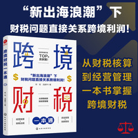 跨境财税一本通
