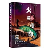科幻星球：火星使命4——超时空宠物