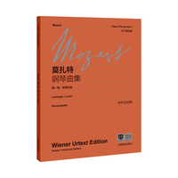 莫扎特钢琴曲集（第一卷：早期作品）