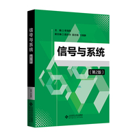 信号与系统（第2版）