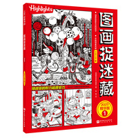 图画捉迷藏.2025：精华版.1