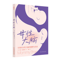 母性大脑