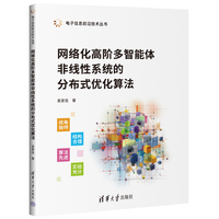 网络化高阶多智能体非线性系统的分布式优化算法