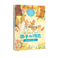 池子与河流：克雷洛夫寓言-课文作家作品，小学语文教材同步配套读物（三年级下册）
