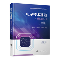 电子技术基础（模拟部分）（杨碧石）（第二版）