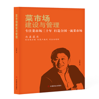 菜市场建设与管理：专注菜市场三十年 打造全国一流菜市场