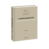 公共图书馆评估的理论与实践