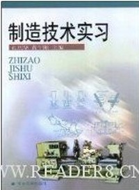 制造技术实习