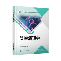 动物病理学（陈宏智）