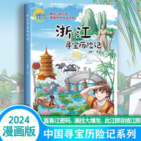浙江寻宝历险记