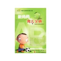 新妈妈育儿宝典(让宝宝更聪明更健康)/中国儿童素质早教工程(中国儿童素质早教工程)