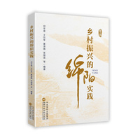 乡村振兴的绵阳实践