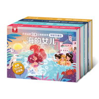 剧场书-安徒生童话（卖火柴的小女孩+拇指姑娘+海的女儿+丑小鸭）