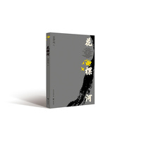 花棵河