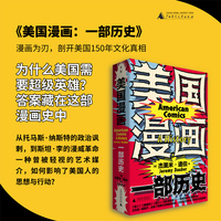 美国漫画：一部历史