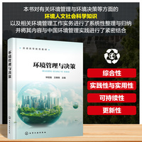 环境管理与决策（钟定胜）