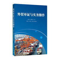 外贸单证与实务操作
