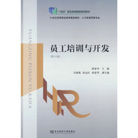 员工培训与开发(第六版)