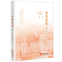 证券法苑（第四十二卷）