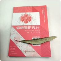 信息图形设计