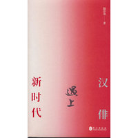 汉俳遇见新时代
