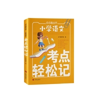 小学语文考点轻松记