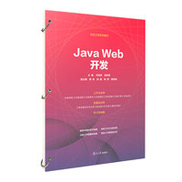 Java Web开发