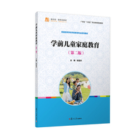 学前儿童家庭教育（第二版）