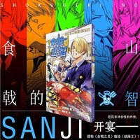 食戟的山智:航海王番外篇 <<ONE PIECE>>衍生作品 厨师山智的美食治愈之旅