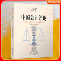 中国会计评论（第23卷第3期）