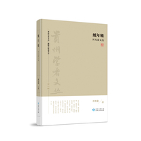 《纸年轮》 何光渝文选