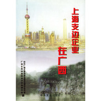 上海支边企业在广西