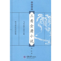 三看金庸小说(金庸茶馆)