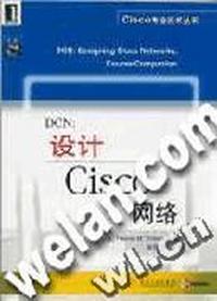 DCN:设计Cisco网络 (含盘)