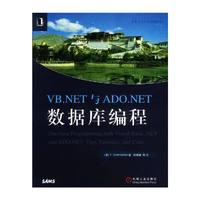 VB.NET与ADO.NET数据库编程