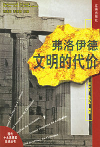 弗洛伊德文明的代价