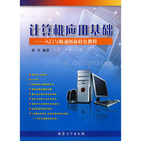 计算机应用基础