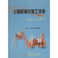 公路机械化施工手册