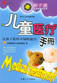 儿童医疗手册——亲子屋